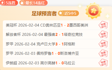 澳甲近,场全胜分析,专家推荐冲,乐鱼体育官网,乐鱼体育平台,乐鱼体育链接,乐鱼体育官方