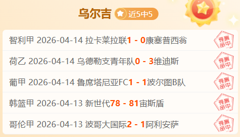 美职联焦点,战数据分析,专家推荐期,乐鱼体育官网,乐鱼体育平台,乐鱼体育链接,乐鱼体育官方