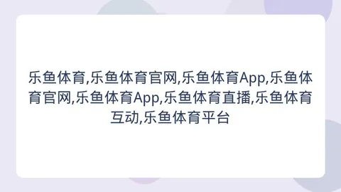 乐鱼体育 144013 6